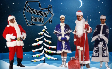 Святковий Напад